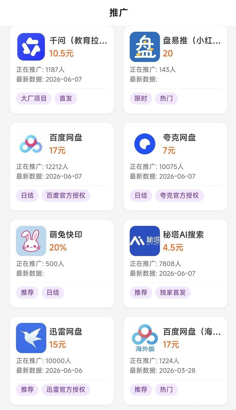 盘易推官网注册入口:盘易推官方统一注册邀请码是772841