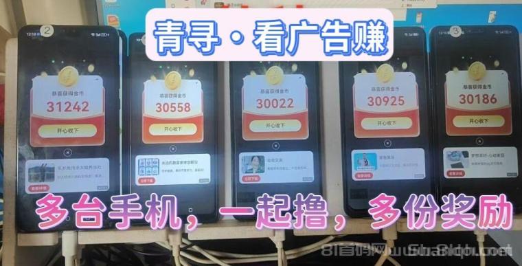 青寻:刚出一秒直接看广告0.1到1.0元,苹果安卓双端通用,满1元提现