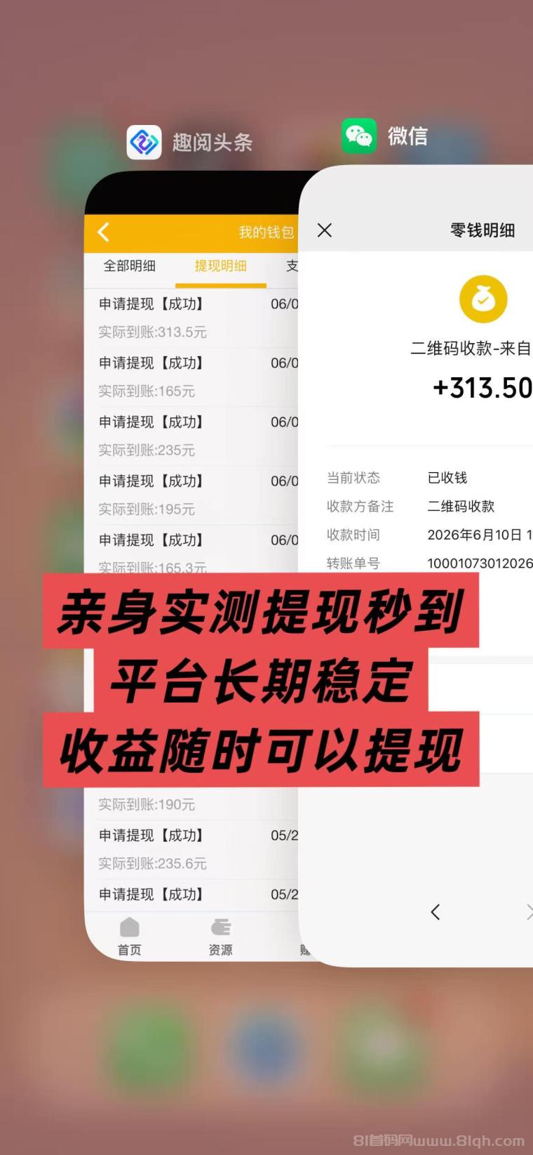 趣阅头条:单条广告浏览收益2元,日赚可达90元,提现实时到账。