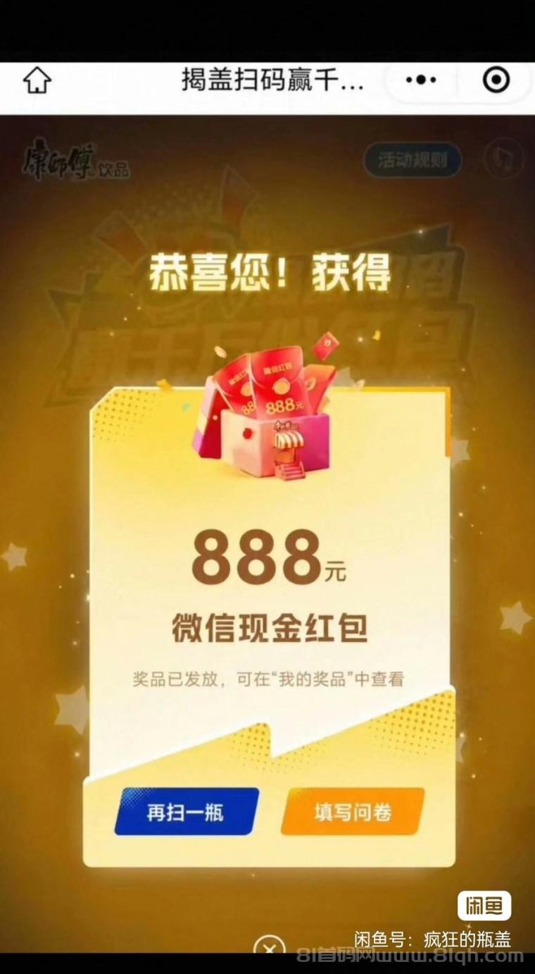 扫瓶盖项目,每日10+,多号多得,每天可做
