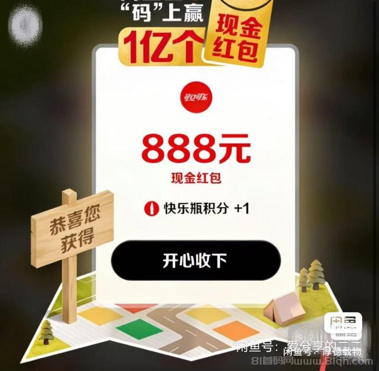 扫瓶盖项目,每日10+,多号多得,每天可做