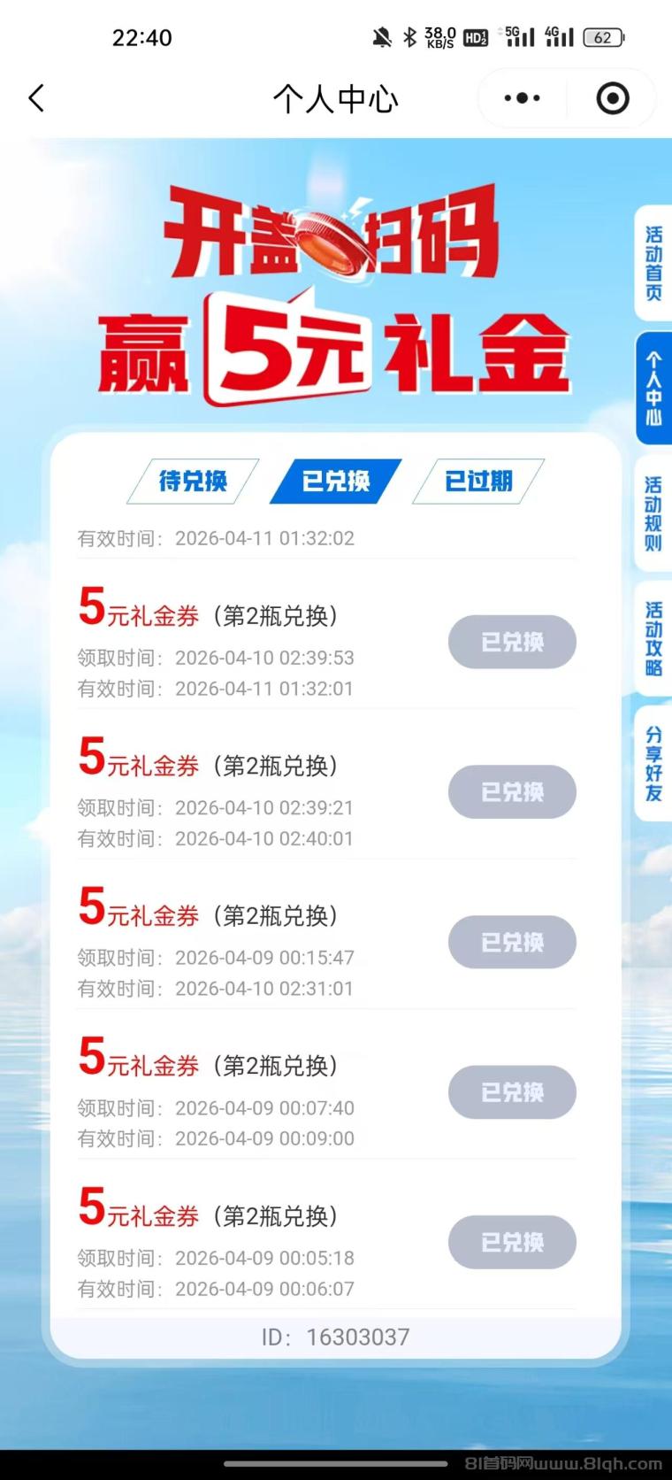 扫瓶盖项目,每日10+,多号多得,每天可做