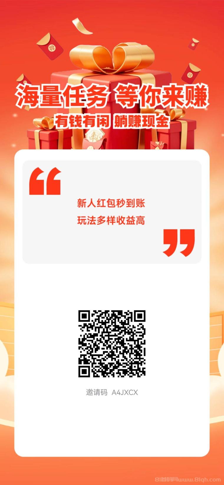 丐帮:6月13日首码悬赏平台上线,后台资金充足福利拉满