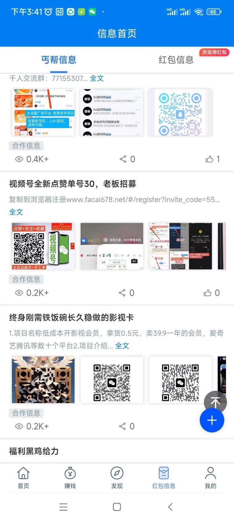 首码丐帮:悬赏平台加流量平台,广告主发项目,零撸玩家做任务赚佣金