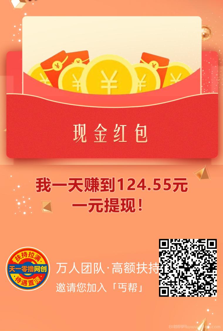 首码丐帮：信商圈旗下新平台上线，简单做任务赚米，一天轻松几十块