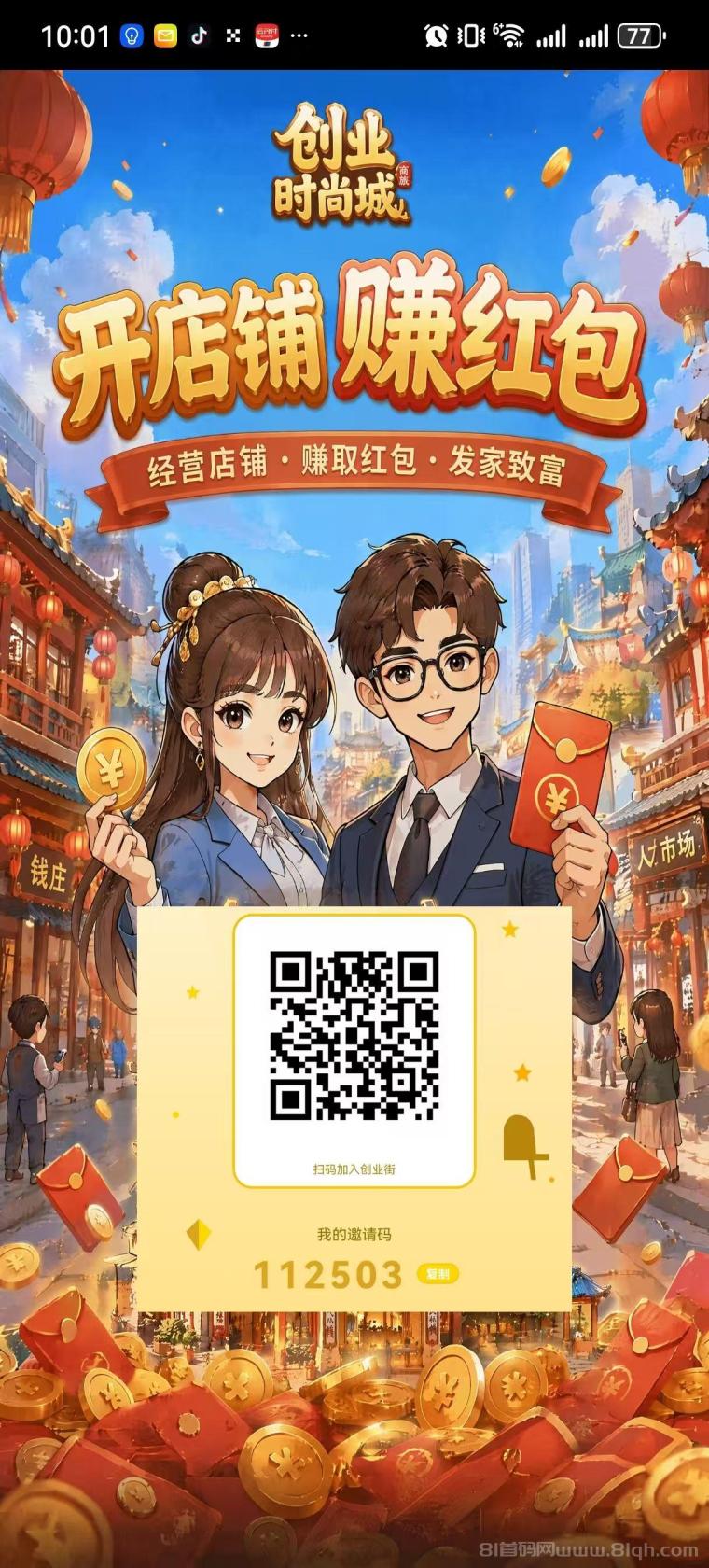 首码时尚创业街，零撸宝妈副业，玩法多样，升级店铺和芬虹项目！