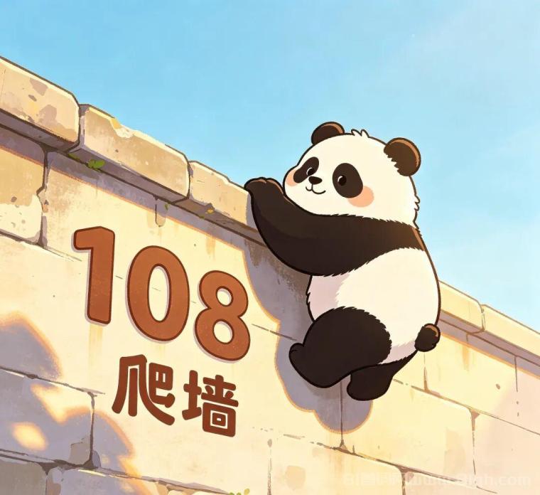 108爬墙零撸预热中,底池150w刀,daily1%升级版,大家不要错过了!