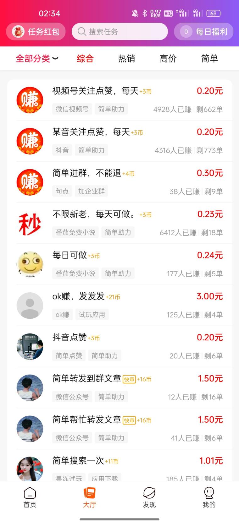 金来帮：任务齐全简单单价高，多种活动奖励拿到手软，提现秒到账