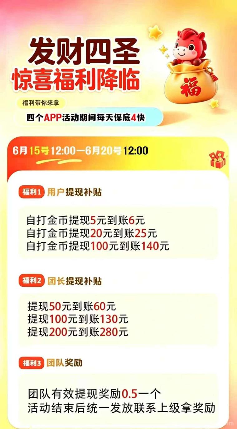 首码发财四圣:开启财富新征程,全网首发不容错过!