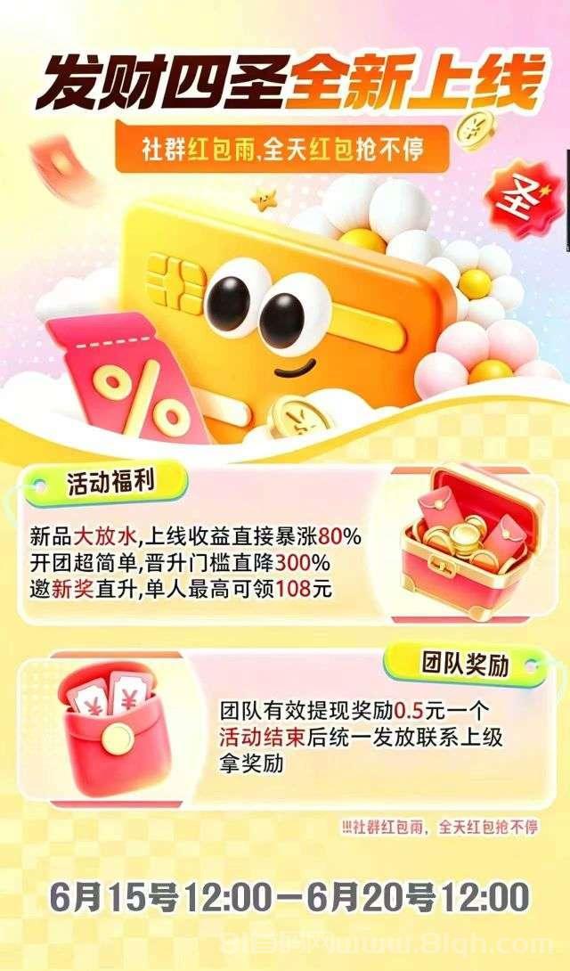 首码发财四圣:开启财富新征程,全网首发不容错过!