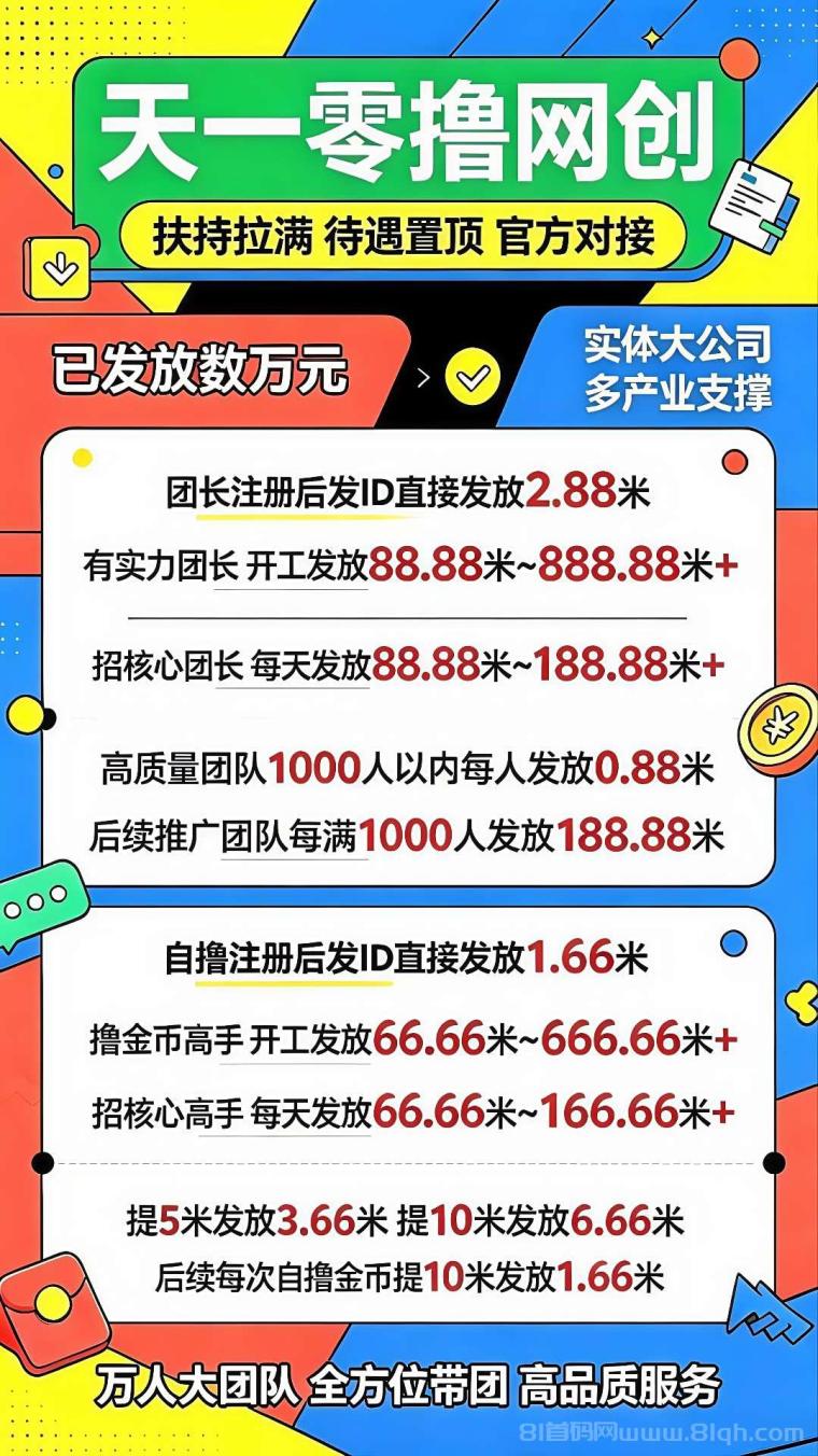 首码发财四圣:开启财富新征程,全网首发不容错过!