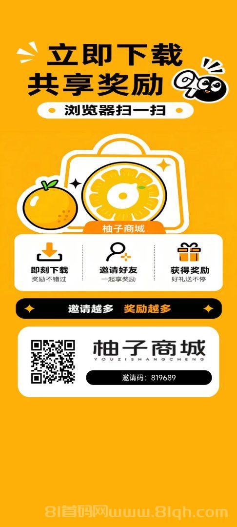 柚子商城首码，零撸看广赚米，每天单机20+