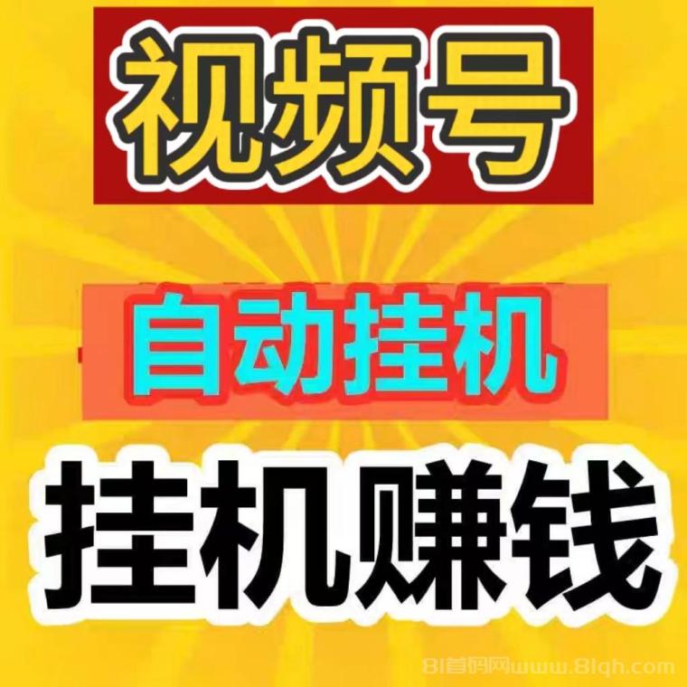 牛视频号工具宝盒:后台全天候运行真正实现“人不在手机也能赚钱”