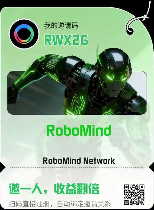 ROBO首码零撸，可提某宝与某信，已上各大jy所