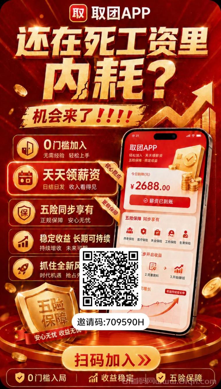 首码取团App首码内测上线，20号正式上线每广告保底0.15每日15条保底！