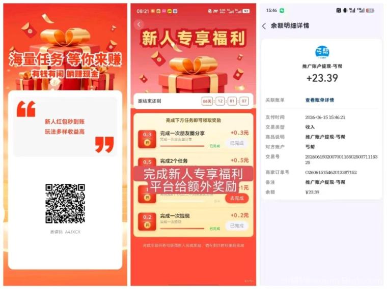 丐帮：新出悬赏平台，完成新人福利拿6米佣金，一天轻松几十块