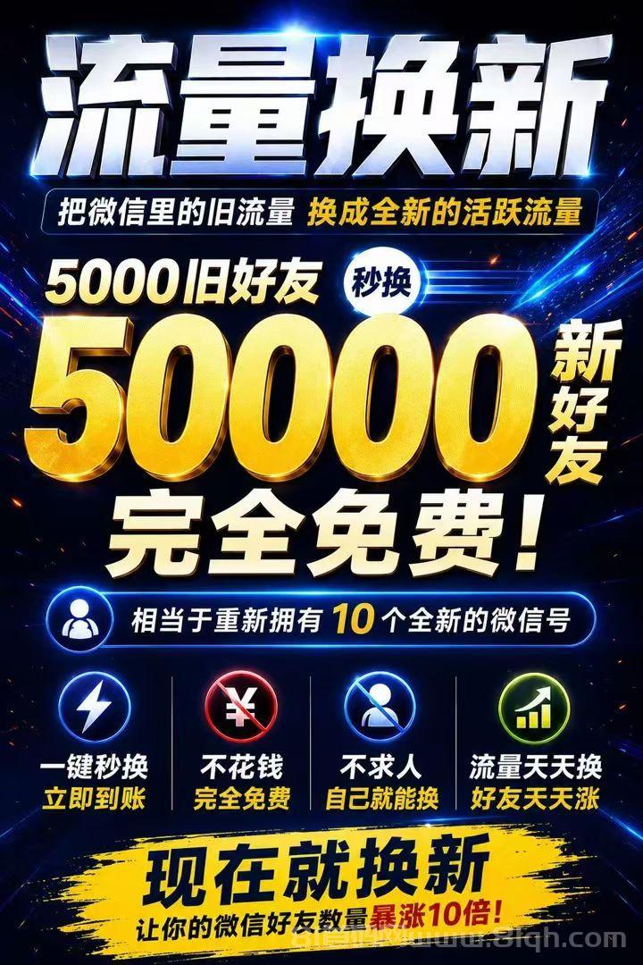 【人多精英版】缺精准客户的来,转化率高,推广收益无上限!