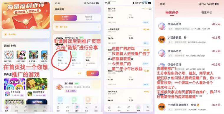 趣玩通实测:边玩游戏边看广告日赚 30+,靠谱副业全流程解析
