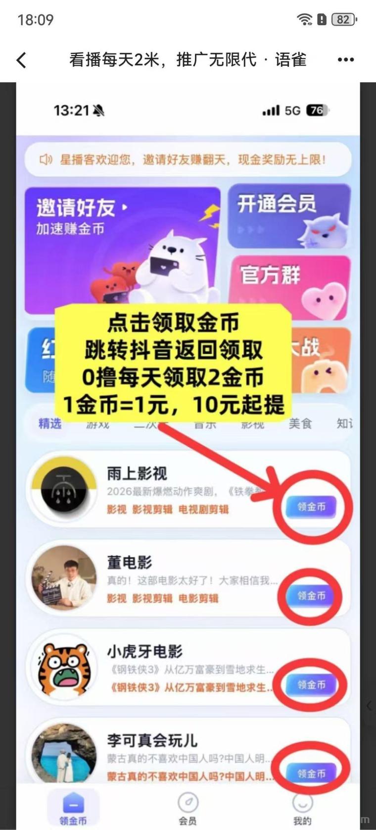 首码刚上线!星播客每天秒赚2米,亲测已到账210,无限收溢真香!