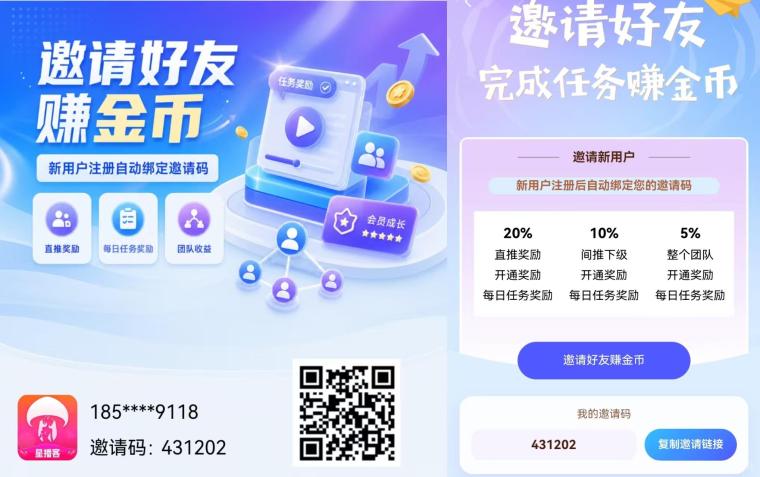 首码刚上线!星播客每天秒赚2米,亲测已到账210,无限收溢真香!