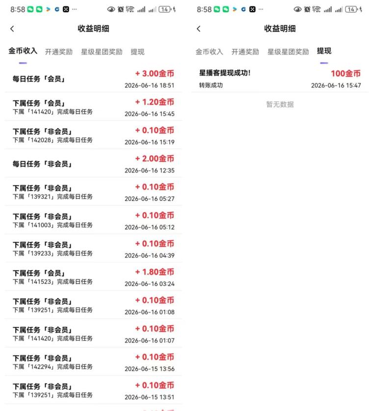 首码刚上线!星播客每天秒赚2米,亲测已到账210,无限收溢真香!