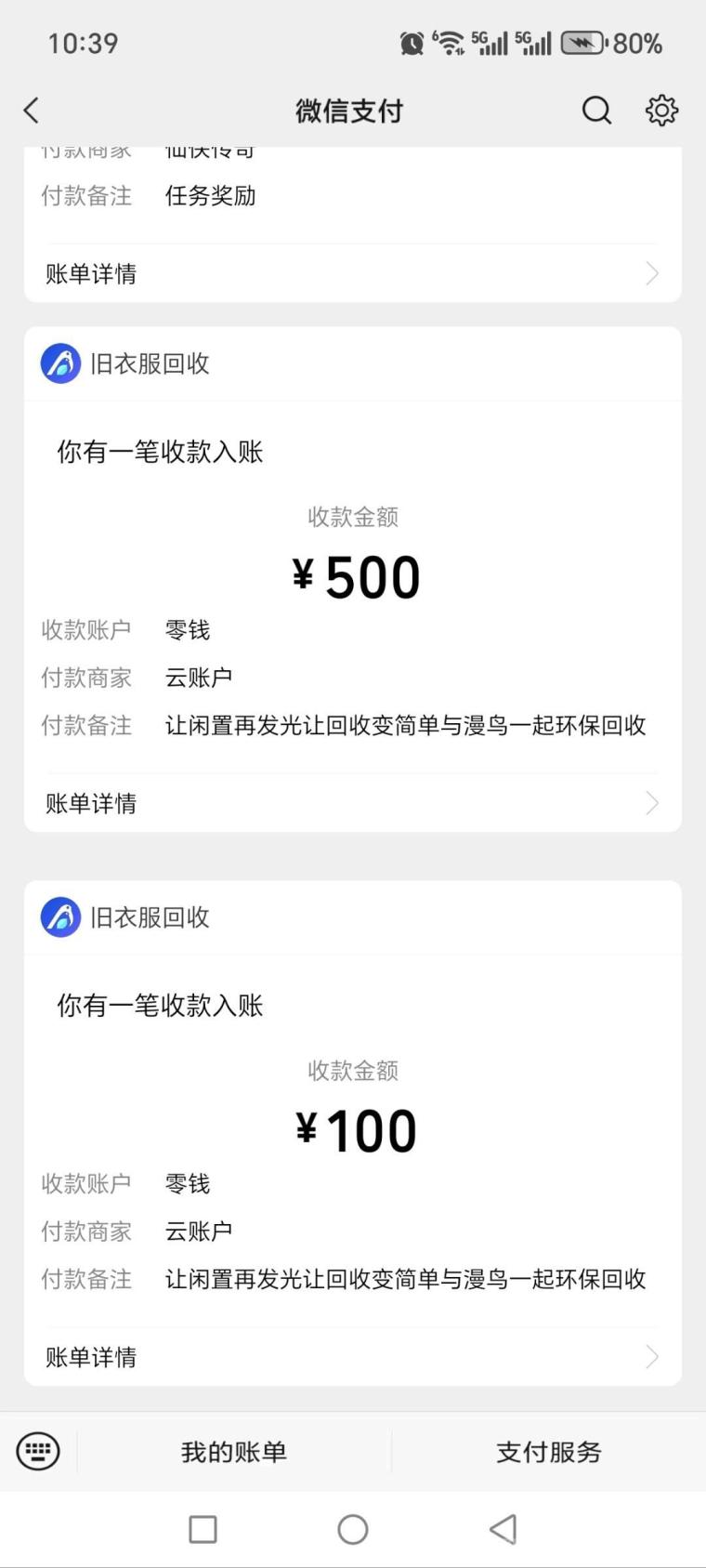 漫鸟旧衣服回收:零元加入合伙人日赚百元,旧衣家电高价回收秒到账