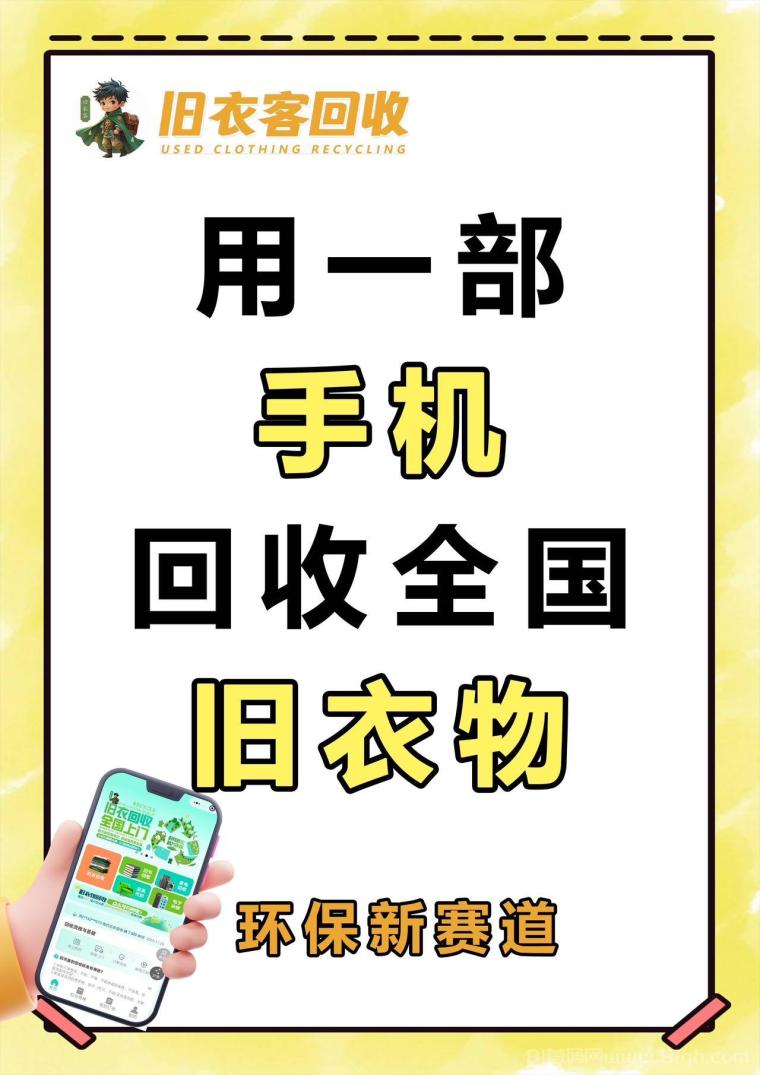 漫鸟旧衣服回收:零元加入合伙人日赚百元,旧衣家电高价回收秒到账