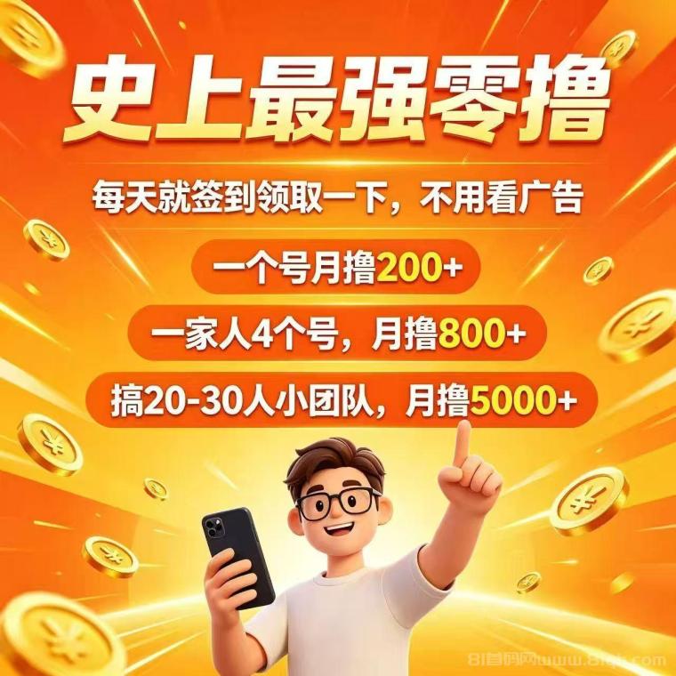 SLX-daily1%超级零撸:每天暴力润米领取 ,全程0撸每天变现高!
