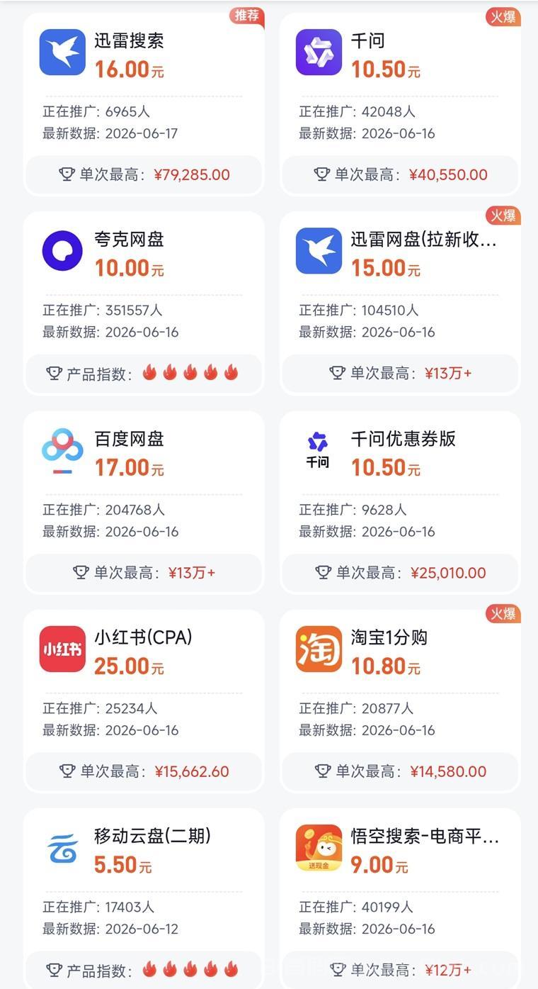 任推邦邀请码979340使用教程,任推邦网盘拉新介绍,行业一级渠道!
