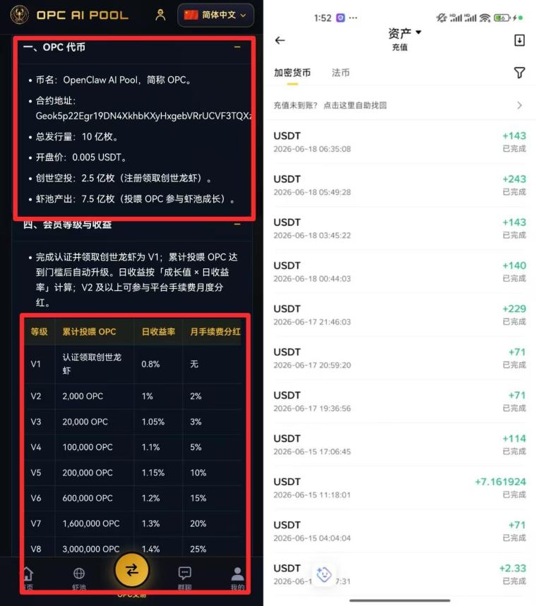 刚上线!首码零撸龙虾OPC,每天签到,团队10袋收溢躺赚人生,秒提秒到!