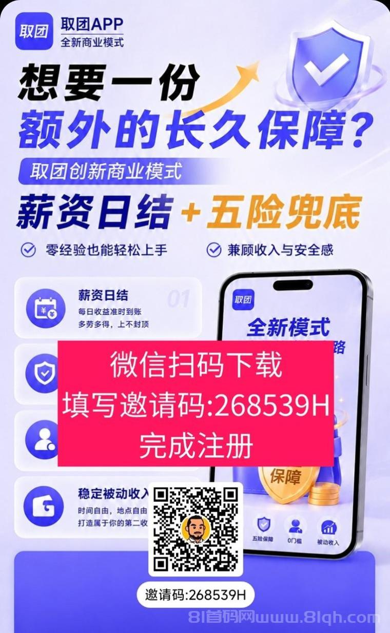 取团APP上线了，最新广告零撸首码平台，看广告有固定保底，零撸收益更高！
