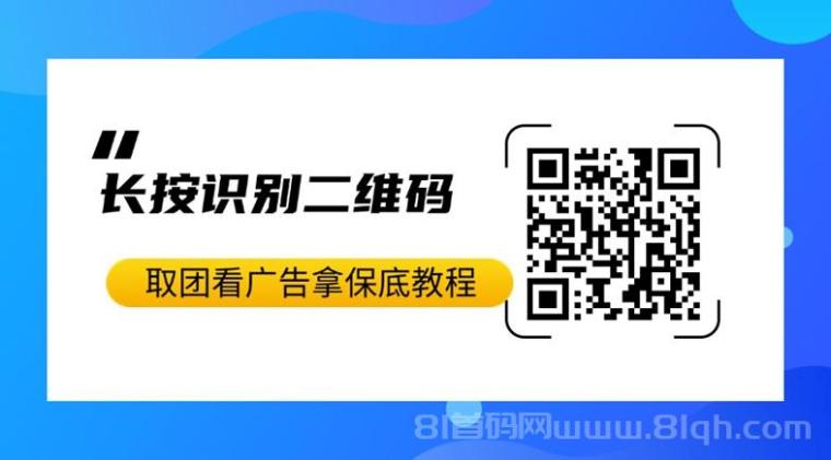 取团APP上线了,最新广告零撸首码平台,看广告有固定保底,零撸收益更高!