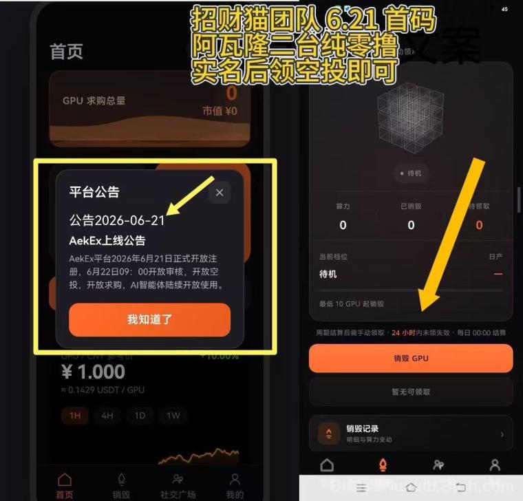 首码刚出,AeKEX零撸4位数,全网首发,团队10袋,干就完了!