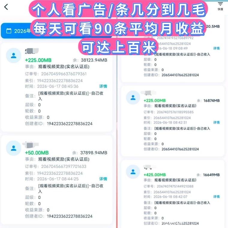 首码CQ:看广告新玩法长久循环收益,单日轻松20到100+,提现0.2元起