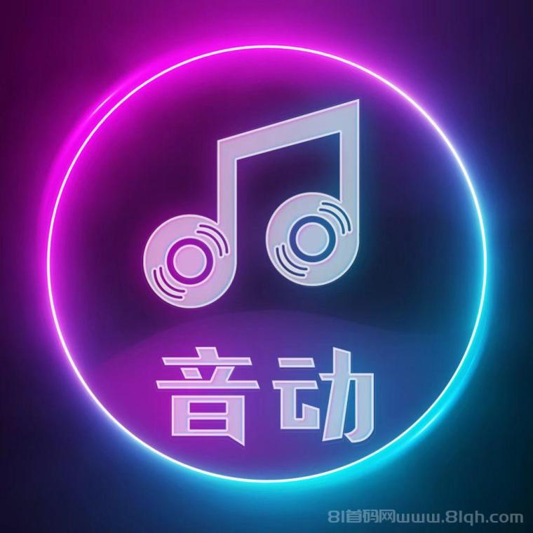 快音动力:全自动听歌单机一天50+,手机放着不用管,免费挂机24小时可挂