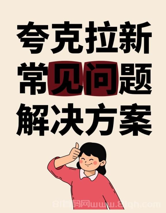 夸克网盘拉新怎么注册？年中激励活动已开，注册流程一次讲清