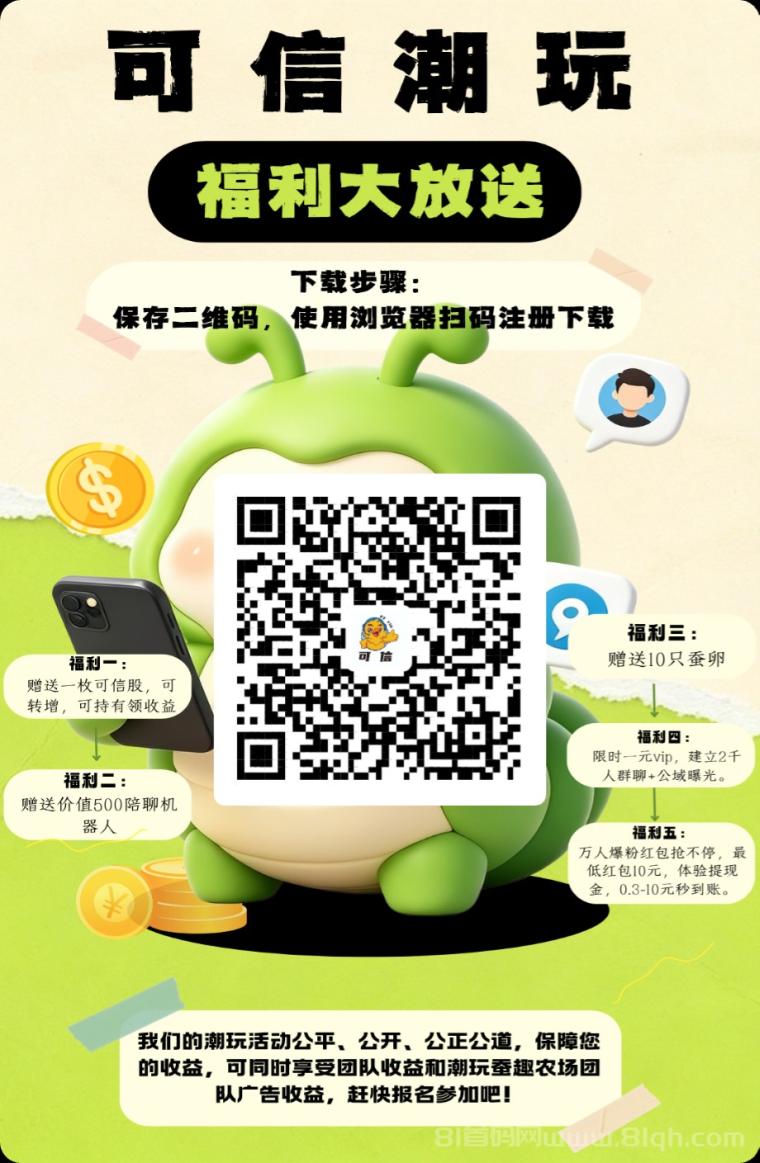 首码，可信，社交+分荭，全新模式，速度上车占位吃肉