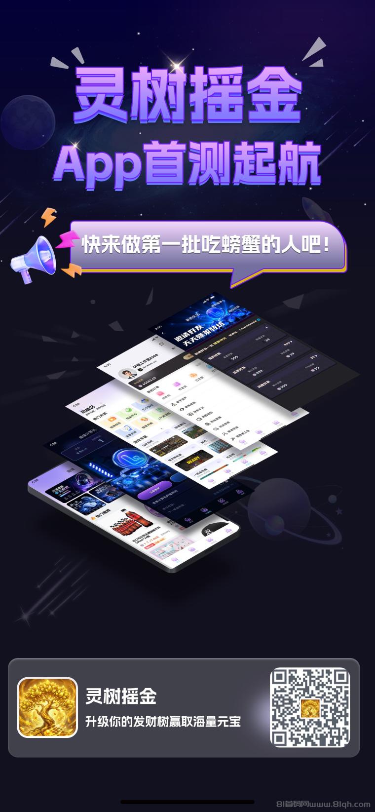 灵树摇金：首创双墙0撸，这机制有点意思，实测不费手机！火爆上线早布局早吃肉