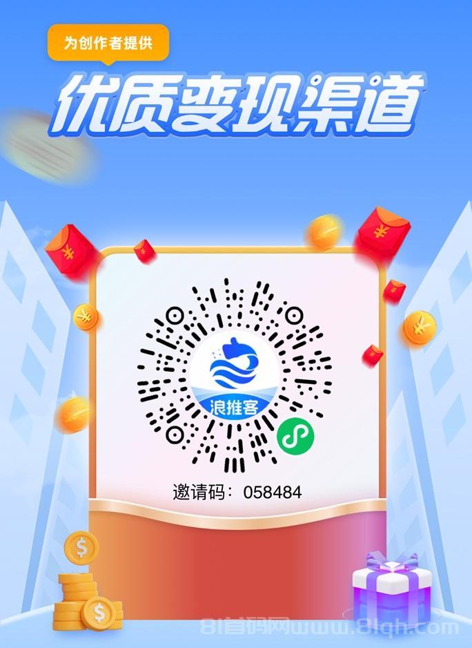 浪推客官方邀请码058484，长期有效，网盘拉新推广收益稳定