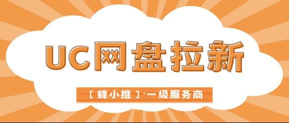 激励活动加持下UC网盘推广平台怎么选？高转化人群锁定是关键
