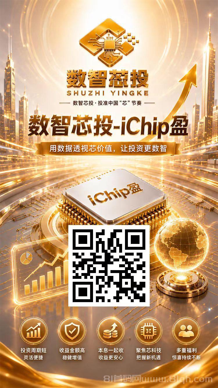 数智芯赚：注册领58米，满1起提无墨迹，AI算力自动帮你挣米