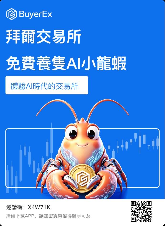 首码BuyerEx:零撸爬墙刚出一秒内测嗦粉,5天上10级,签到奖励丰厚