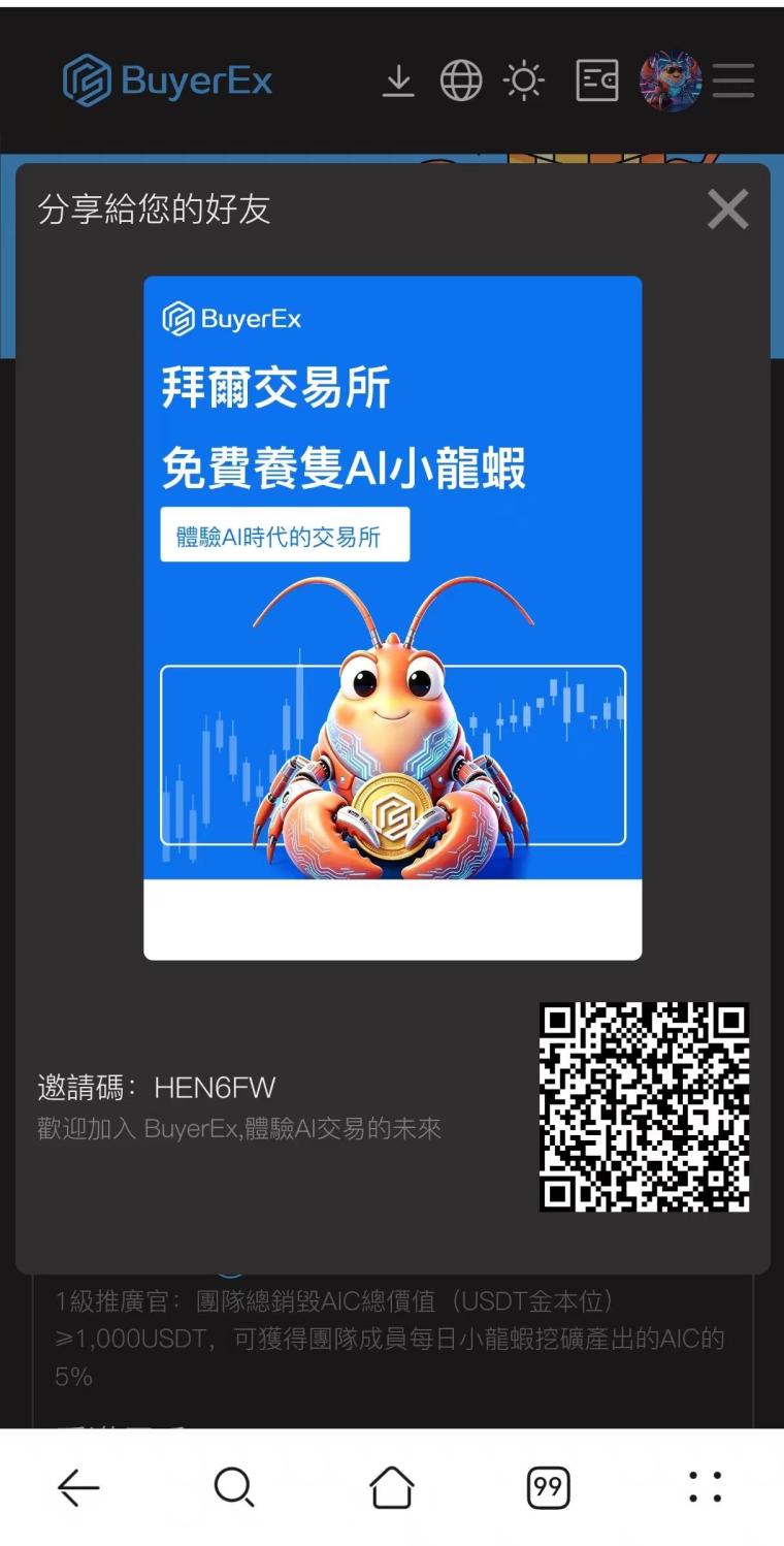 首码刚出1秒，BuyerEx 拜尔交以所， 单号0撸一个月300+团队高收溢！