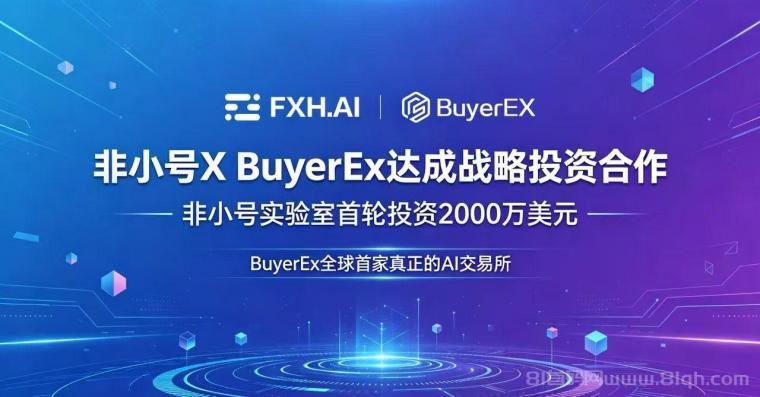 BuyerEx拜尔，首码注册中，全新爬墙零撸项目，赶快上车吃肉！