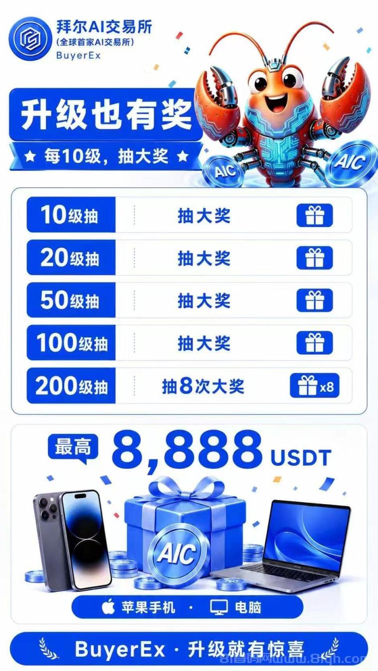 拜尔BuyerEx,首码刚出一秒!0撸爬墙星级,内测锁粉火爆开启!