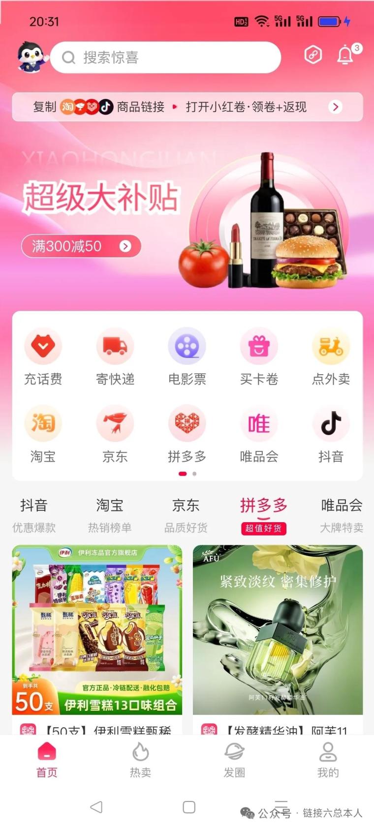 小红卷:全网购物自动匹配低价高佣返现,宝妈学生党必备省钱神器