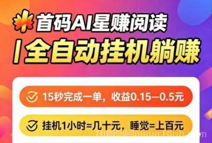 星火赚：可以挂手机后台自动刷，实现真正的躺赚与星赚合作共赢
