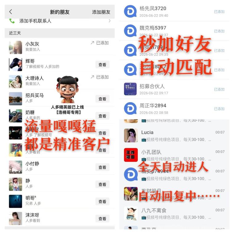 【人多精英版】缺精准客户的来,对接精英,助你轻松成交!