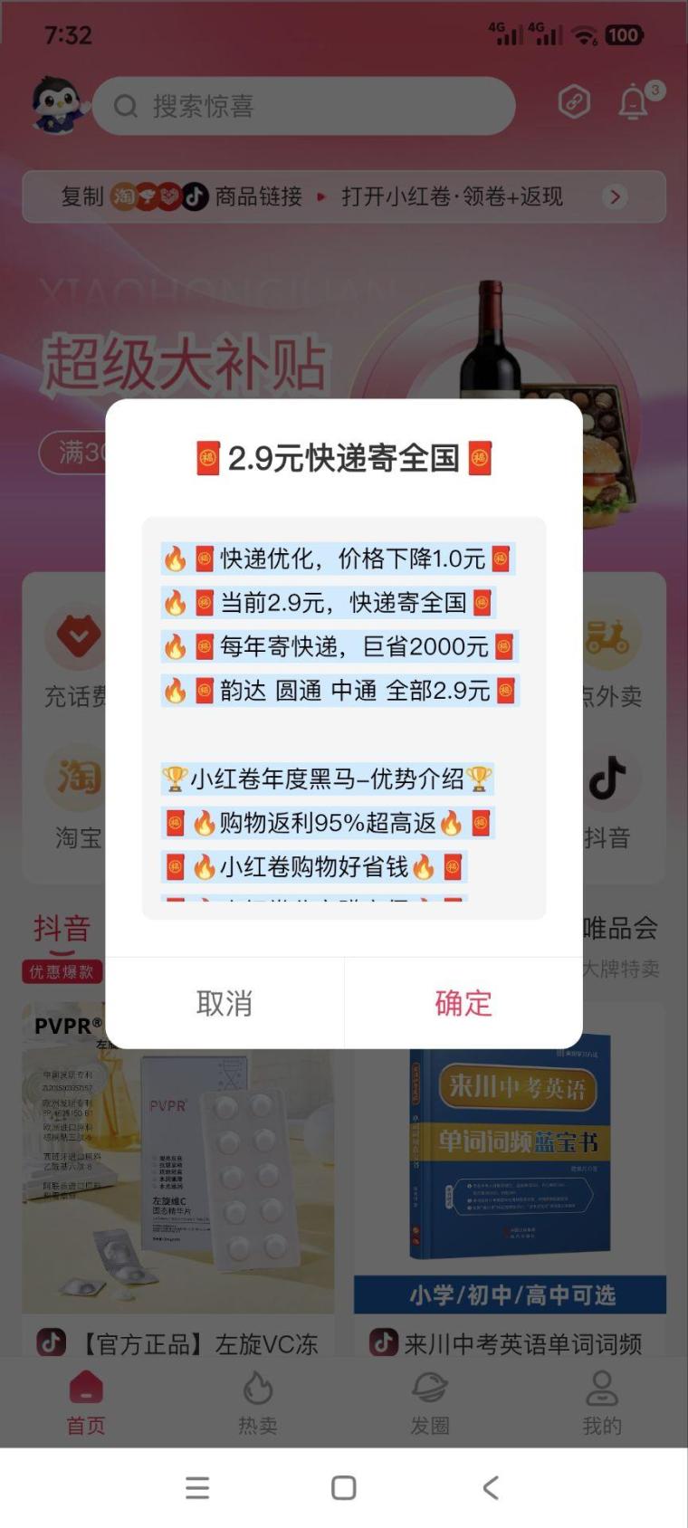 小红卷:全网购物自动匹配低价高佣返现,拉新奖励三元,宝妈学生党必备省钱神器