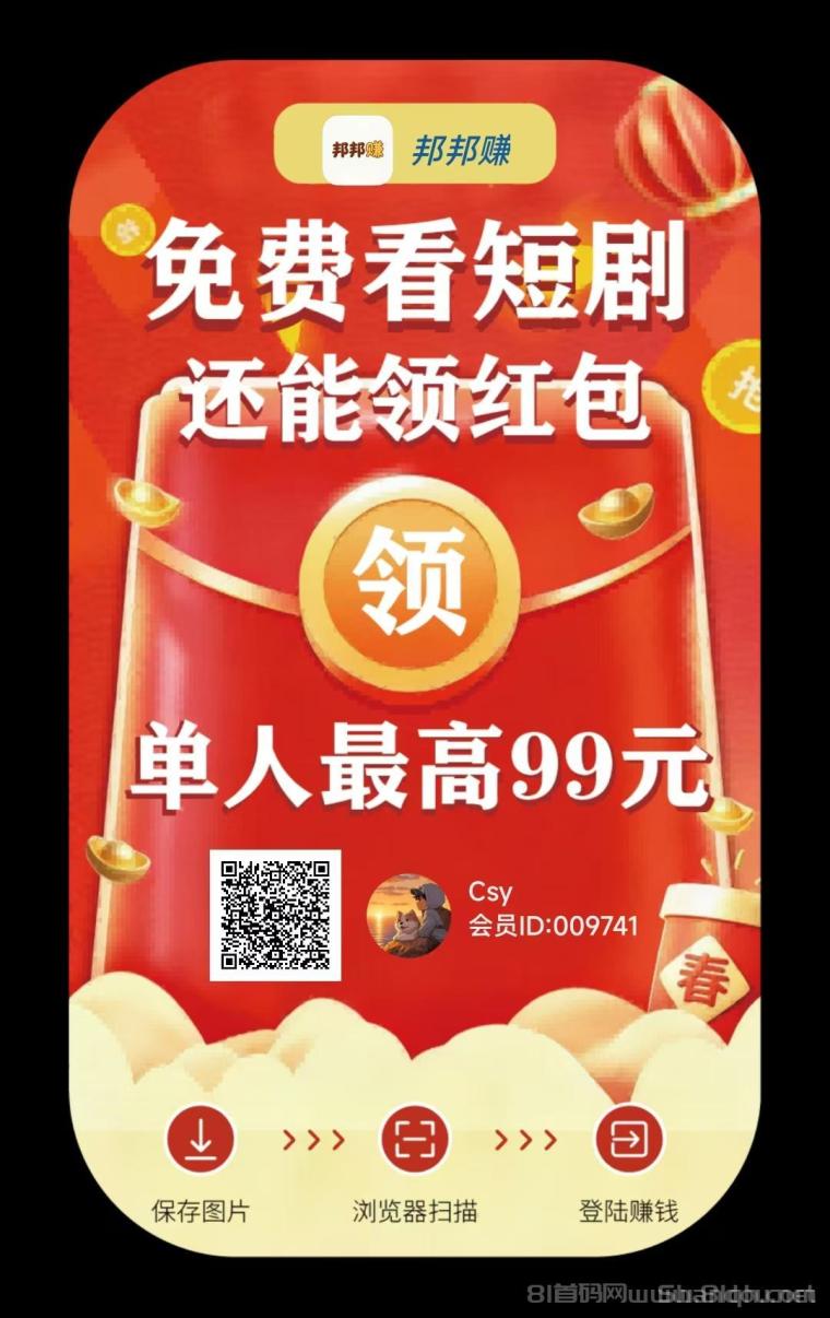 邦邦赚：零撸广告赚保底收益高，新品上线提现5到7补贴高，推广有佣金禁科技